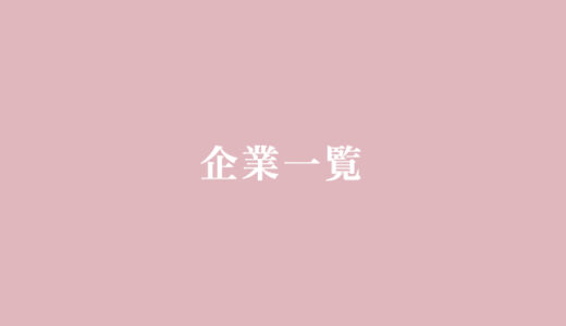 住宅手当が神っている企業４選